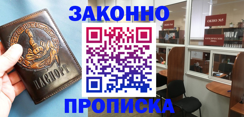 временная прописка в Старой Купавне