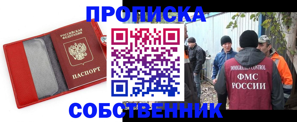 прописка паспорт в Старой Купавне