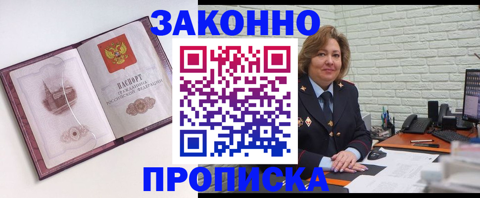 временная прописка в Старой Купавне