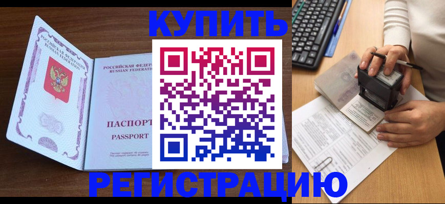 временная регистрация гарантия в Старой Купавне