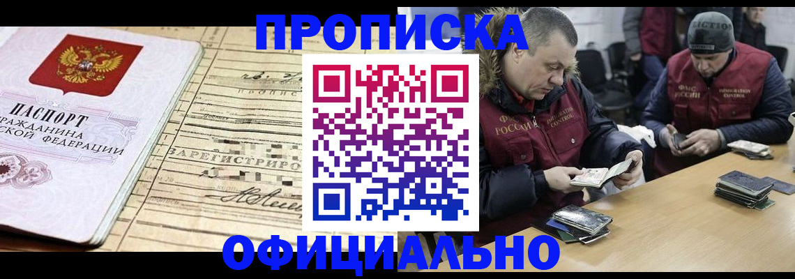 прописка регистрация в Старой Купавне